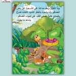 سلسلة روائع قصص الحيوانات1/10