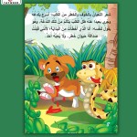 سلسلة روائع قصص الحيوانات1/10
