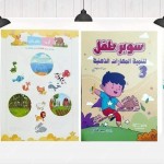 سوبر طفل 3