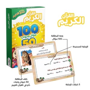 تحدي الاذكياء المسابقات الدينية ( القرآن الكريم )