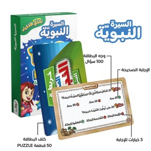 تحدي الاذكياء المسابقات الدينية ( السيرة النبوية )