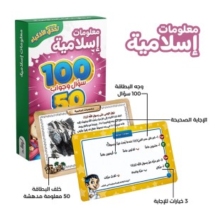 تحدي الاذكياء المسابقات الدينية ( معلومات اسلامية )