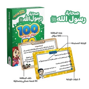 تحدي الاذكياء المسابقات الدينية ( صحابة رسول الله )