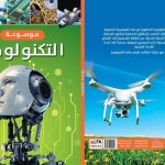 موسوعة التكنولوجيا