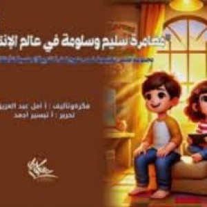 مغامرة سليم وسلومة