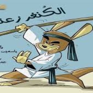 الكنغر زعتر