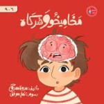 مخاميخو