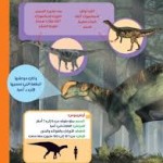 موسوعتي الأولى - الديناصورات