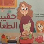 حقيبة الطعام