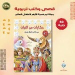 حكايات من التراث