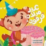 عيد ميلاد قرقود  (مقوى)