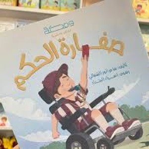صفارة الحكم
