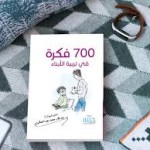 700 فكرة