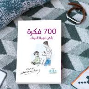 700 فكرة
