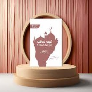 كيف تعاقب ابنك تارك الصلاة؟