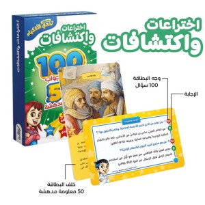 تحدي الاذكياء المسابقات العامة ( اختراعات واكتشافات )