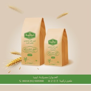 دقيق شعير  وطني من مطحين تركيبة