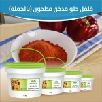 فلفل مدخن حلو مطحون ( بالجملة )