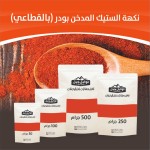 نكهة الستيك المدخن بودر