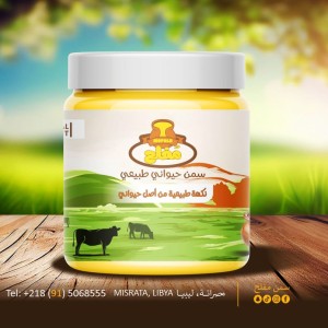 مفلح سمن حيواني طبيعي 300 جرام